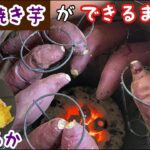 「つぼ焼き芋」まるでスイーツのような甘さ！今、ブームになりつつある、つぼ焼き芋の作り方！