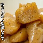 副菜シリーズ［甘辛こんにゃく］のずっと使える位美味しいレシピ