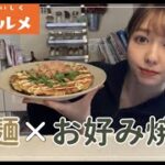 【アレンジレシピ】袋麺を使ってお好み焼き作りに挑戦!