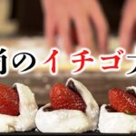 【精進料理スイーツ】簡単!和尚のイチゴ大福の作り方|正しい梵鐘の撞き方とは