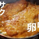片思いの彼をふり向かせるレシピ【カツ丼の上側】
