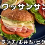 クロワッサンサンド | ブランチ/お弁当/ピクニックにおすすめ! | アボカドたまごサラダ