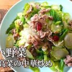 【珍しい野菜】子持ち高菜と豚肉の中華炒めレシピ　作り方　#子持ち高菜#祝蕾#スマート中華