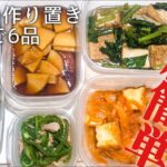 【副菜つくりおき】やらなきゃ損!簡単すぎる時短節約作り置きレシピ( ´◡` )後編