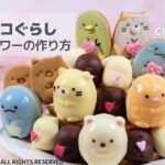 簡単でかわいい♡すみっコぐらしスイーツタワーの作り方《チョコレート&クッキー》