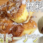 【ダイエットお菓子】簡単豆腐ドーナツの作り方