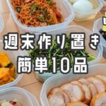 【週末作り置き】お弁当にも使える簡単おかずレシピ10品♪/冷凍保存も◎