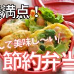 【2品弁当】簡単!節約レシピ!タンドリーチキンとカラフルオープンオムレツで10分弁当