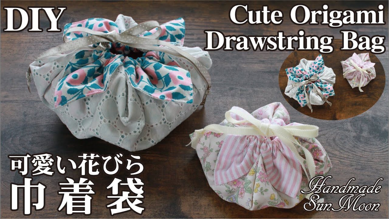 簡単 可愛い花びら巾着袋の作り方 2サイズ お弁当袋 Diy Cute Origami Flower Petal Drawstringbag Sewing Tutorial レシピ動画