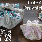 【簡単】可愛い花びら巾着袋の作り方(2サイズ)お弁当袋/DIY/cute Origami Flower Petal DrawstringBag/sewing tutorial