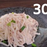 ツナマヨうどん【リアル30秒クッキング】（料理/麺類/流水麺/時短簡単レシピ）