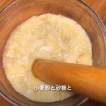 絶品スイーツ30秒レシピ バナナケーキ バナナのパンケーキ