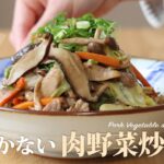 【お家で作ろう！】まかない肉野菜炒めの作り方～醤油バター最強説〜 How to make  Homemade Pork Vegetable stir fry【ヒスイ夫婦のレシピ動画 vol.82】
