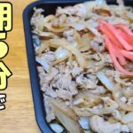 【お弁当作り】冷めてもOK！柔らか梅豚の生姜焼き弁当　前日作り置きで当日朝5分調理の簡単すぎるレシピを解説