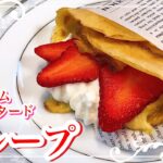 ダイエットスイーツ!『生クリーム&カスタードたっぷりのクレープ』大豆粉・ラカントS使用で低カロリー糖質制限レシピ!