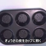 まるごと旬野菜~使い切りレシピ~ほうれんそうのカップdeキッシュ