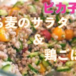 【公式】お弁当にオススメ！ピカ子の絶品レシピ２品~life is one