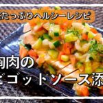 野菜たっぷり摂取できる筋肉レシピ #shorts
