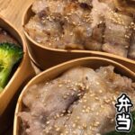 夜明け前のお弁当づくり〈第9幕〉ご当地弁当【静岡網焼き弁当】を塩麹でアレンジ!「静岡網焼き弁当風弁当」の一部始終