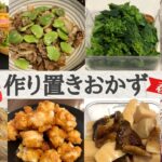【目指せデパ地下】簡単週末サクッとできるお弁当作り置きレシピ!季節のおかず一週間!【春爛漫弁当】