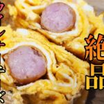 【ウインナーチーズ卵焼き】人気食材のレシピを紹介！お弁当おかずにもピッタリなウインナー料理の作り方