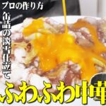 【淡雪メレンゲ】万能コンビーフがふわふわ中華丼に?!