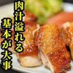 ふっくら旨い鶏もも肉の照り焼き！基本の作り方！味つけは麺つゆバターで間違いなし