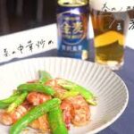 【管理栄養士の簡単レシピ】えびと春野菜の中華炒め【杏林堂薬局公式】