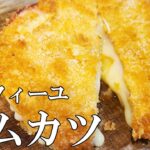 【お弁当おかず】簡単ハムカツレシピ 子供に大人気なチーズ入り!めっちゃ美味しいミルフィーユハムカツのフライパンでの作り方を紹介します