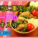 お弁当に重宝★エノキ入り鶏バーグ