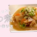 野菜たっぷりモツ煮の作り方