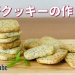 紅茶クッキーの作り方🍪簡単アイスボックスクッキー！お菓子作りレシピ｜茶葉が香る紅茶のクッキー
