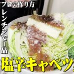 【ごはんがススム野菜？！】レンチンでお手軽すぎる野菜料理！