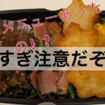 【新レシピ】入り弁当で旦那ちゃんも喜ぶ‼️【上手すぎ】注意！！