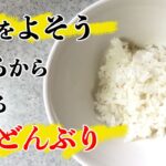 【反則級の簡単レシピ】まずはごはんをよそいます！？…ササっとできるあんかけ玉子丼【ひとりごはん】