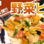 【おうちで簡単】創業店舗の超人気メニュー「野菜ピザ」のレシピ大公開！【事件あり】