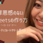 食べても罪悪感のないロースイーツの作り方！ローチョコレートクリーム編