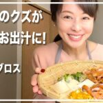 【美肌レシピ】美と健康に効果絶大のベジブロススープ