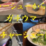 怖く成るくらい美味い【塩チャーシュー麺】作り方