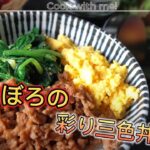 彩り豊かな三色丼の作り方！