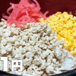 【節約&時短レシピ】そぼろ丼〜糖質制限したい方向けアレンジレシピあり〜