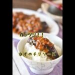 【レシピ・副菜】ご飯おかわり〜！！とろとろなすのチリソース