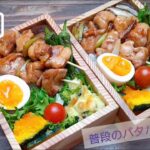 【お弁当作り】焼き鳥弁当３人分【普段のお弁当#２】