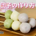 ヘルシー！豆腐入り三色団子の作り方🍡簡単和菓子！お菓子作りレシピ