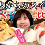 【ホワイトデー】男の２人からのプレゼントスイーツ食べ比べてみた！【美味しい・おすすめ・簡単レシピ】