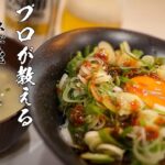 【ネギ玉牛丼】本当は教えたくない絶品レシピ