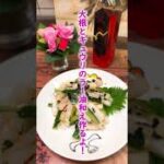 【おいしい副菜】～大根とキュウリのラー油和え～