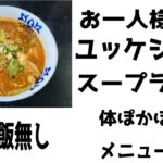 【猿でもできるコチュジャンレシピ】韓国風スープ/激うま野菜スープ