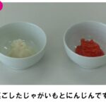 離乳食の作り方【野菜の裏ごし】