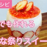 [ひな祭りスイーツ/いちごのムース]パパでも作れるひな祭りスイーツ[簡単レシピ/行事食]